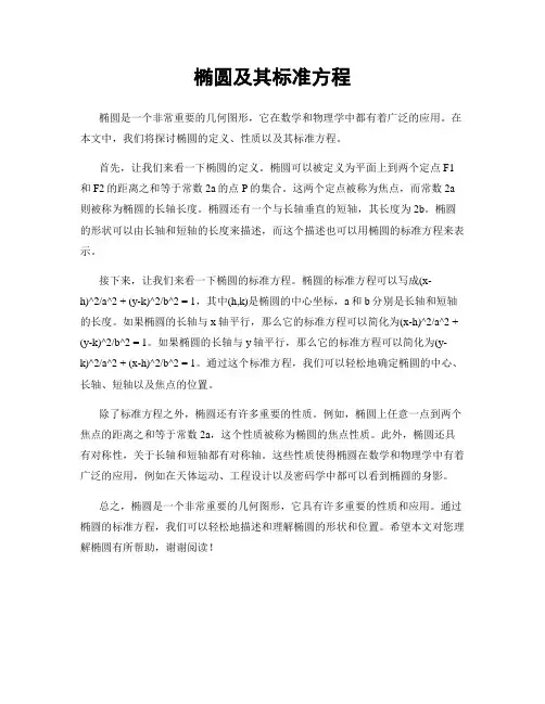 椭圆及其标准方程