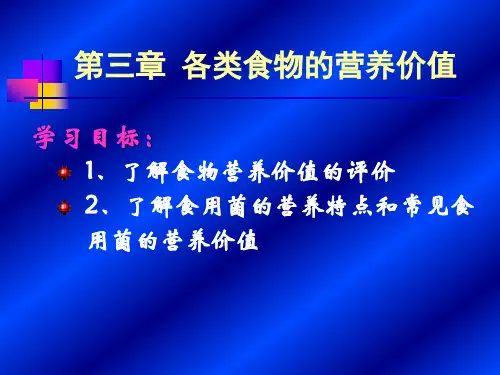 食品安全与营养.ppt