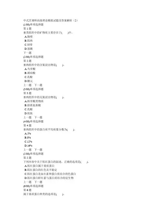 中式烹调师高级理论模拟试题及答案解析(2)