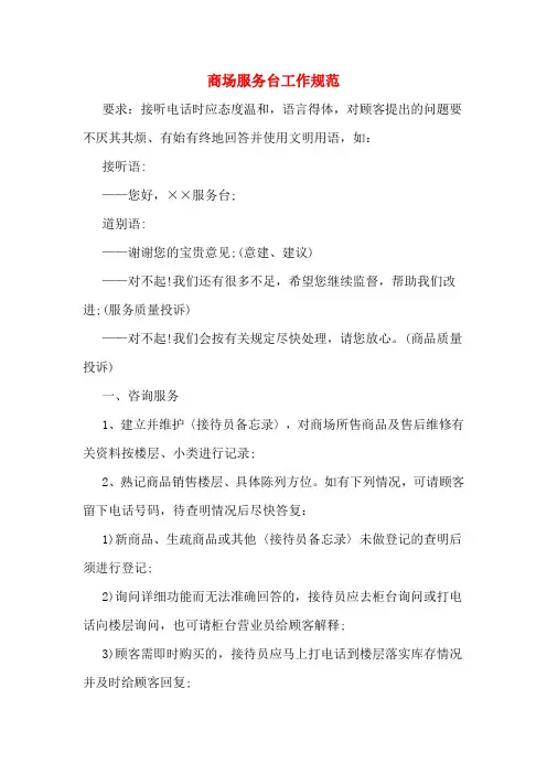 商场服务台工作规范