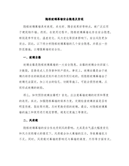 隐框玻璃幕墙安全隐患及防范