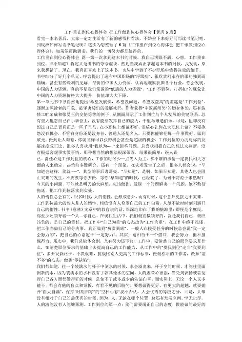 2023最新-工作重在到位心得体会 把工作做到位心得体会【优秀6篇】