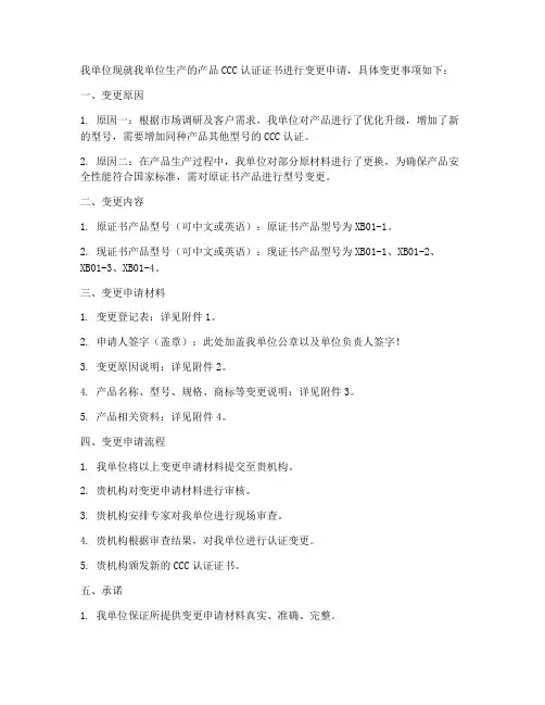 ccc认证变更申请书