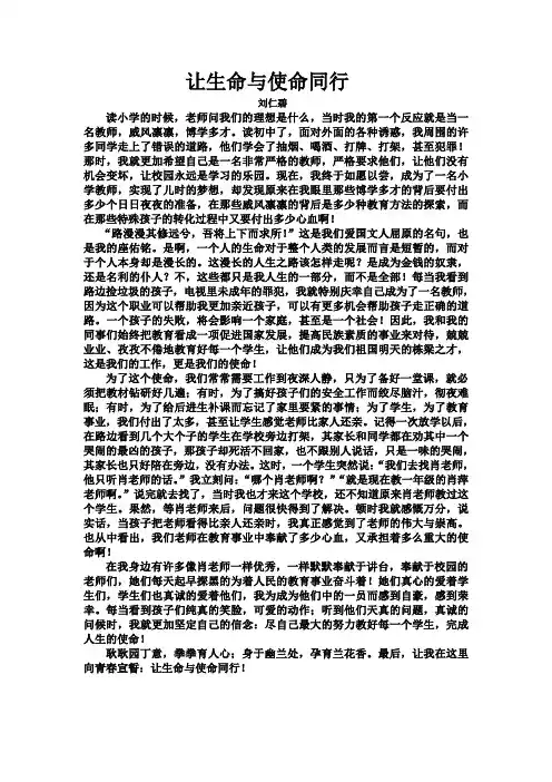 教师演讲稿——让生命与使命同行