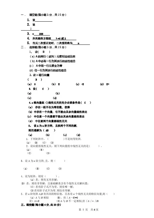 线性代数选择填空试题及答案