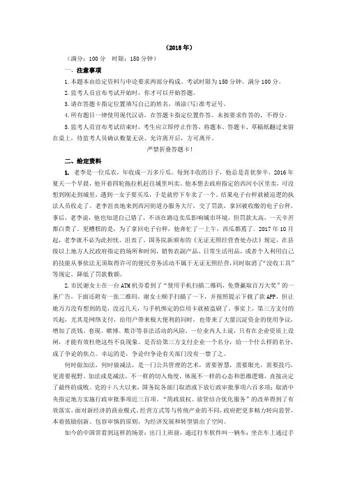 2018年内蒙省考真题解析