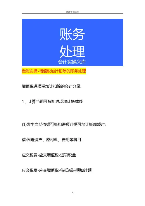 做账实操-增值税加计扣除的账务处理