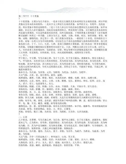 十天干类象详解[精品文档]
