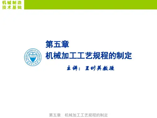 37定位基准的选择2 - 37定位基准的选择2