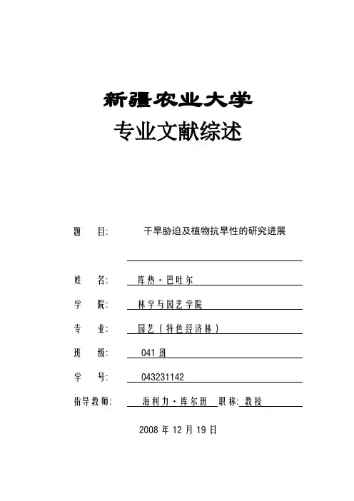 干旱胁迫及植物抗旱性的研究进展