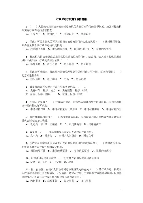 行政许可法试题专练附答案