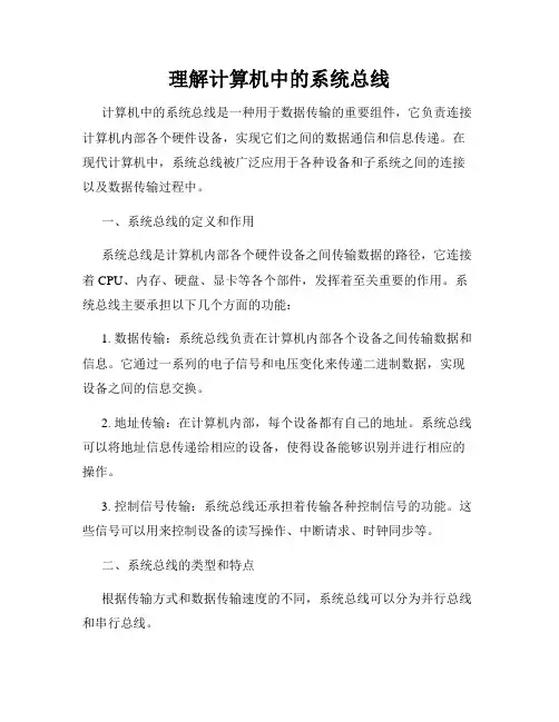 理解计算机中的系统总线
