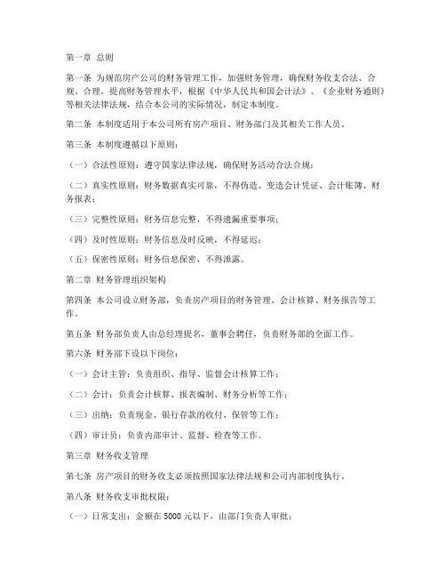 房产财务管理制度完整版