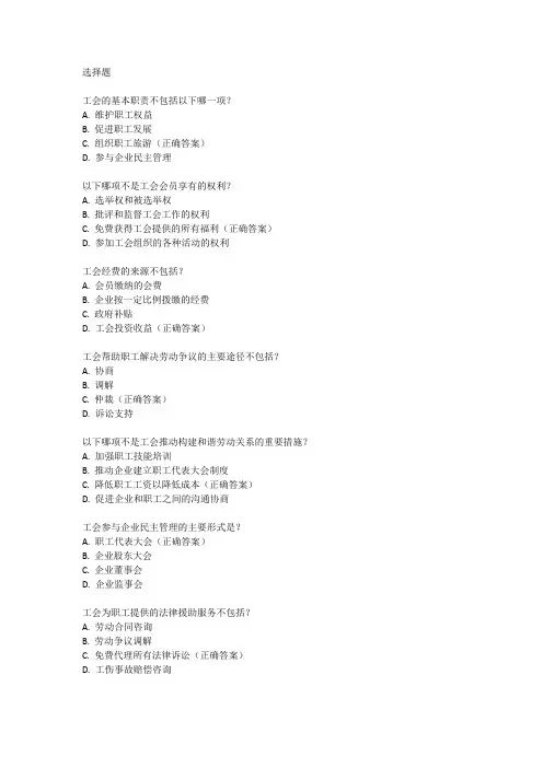 工会2023知识竞赛题库