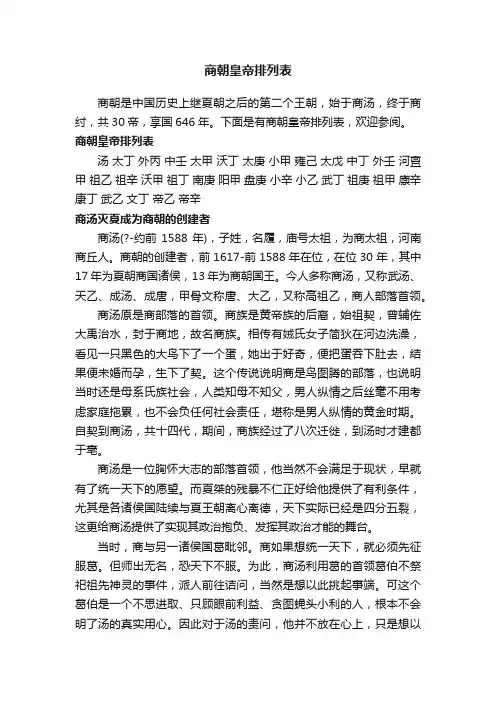 商朝皇帝排列表
