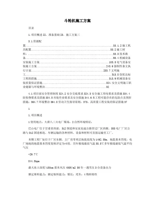 斗轮机施工方案