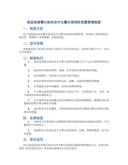 职业危害警示标识及中文警示说明的设置管理制度