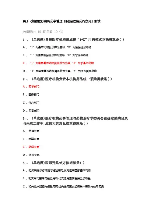 2020药师协会执业药师继续教育答案(完全版)