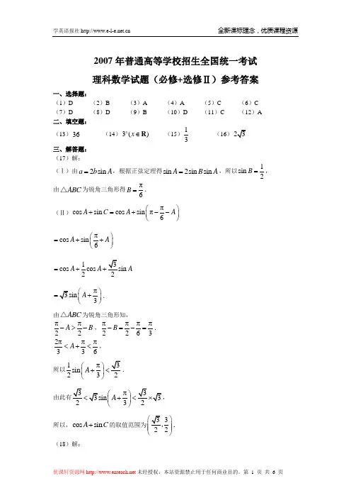 2007年高考真题试卷(全国卷Ⅰ)数学(理科)参考答案
