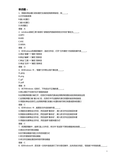 计算机统考 操作系统应用 理论试题