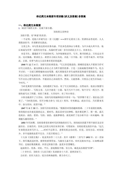 传记类文本阅读专项训练(讲义及答案)含答案