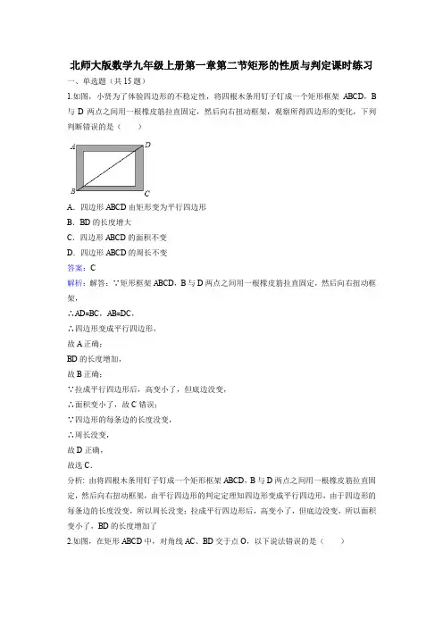 1.2 矩形的性质和判定 课时练习(含答案解析)
