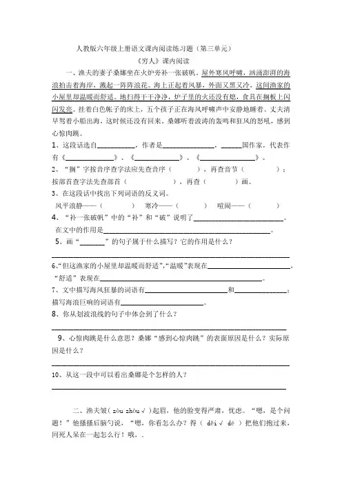人教版六年级上册语文课内阅读题(第三单元)