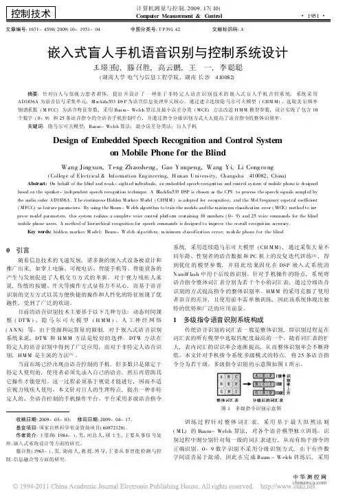 嵌入式盲人手机语音识别与控制系统设计