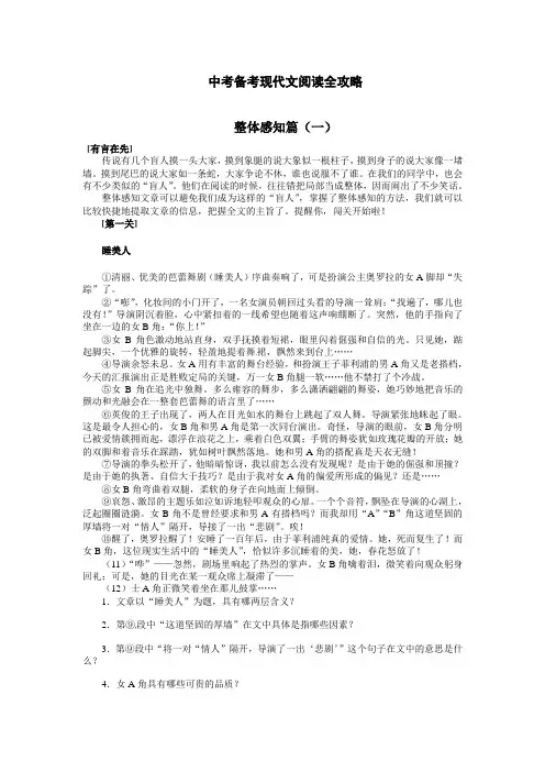 现代文阅读全攻略：整体感知篇(一)