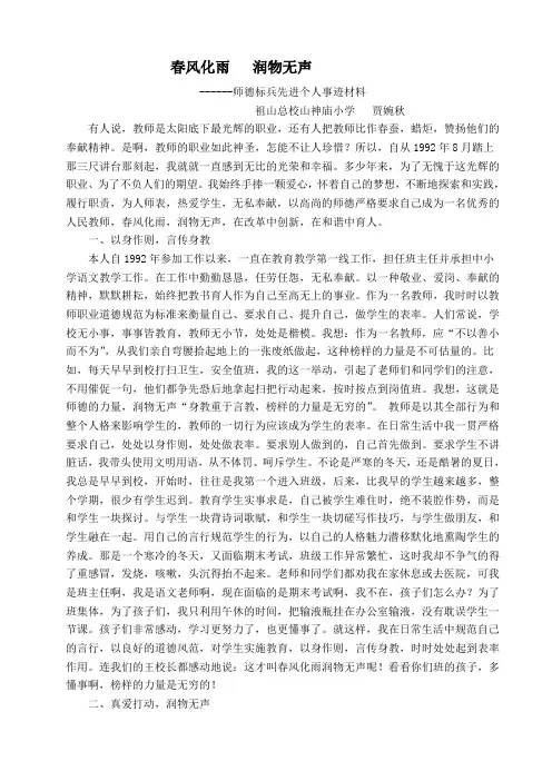 春风化雨    润物无声(师德标兵事迹材料)