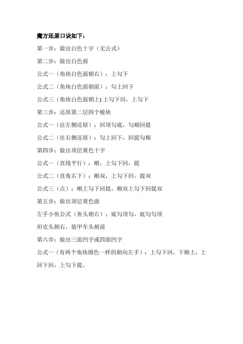 魔方还原口诀 万能公式