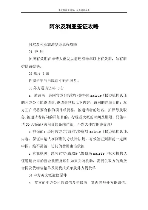 阿尔及利亚签证攻略