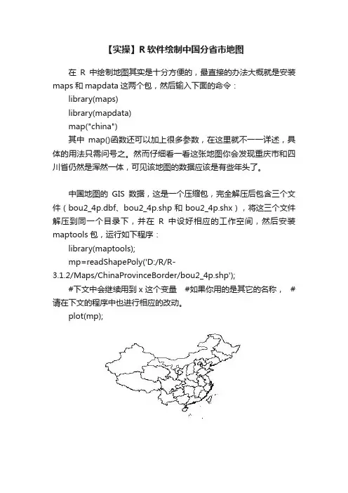 【实操】R软件绘制中国分省市地图