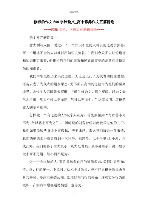 修养的作文600字议论文_高中修养作文五篇精选