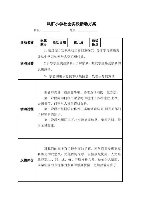 小学生社会实践活动记录表.doc(2)