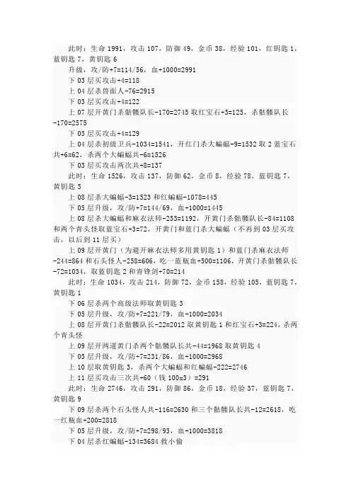魔塔攻略