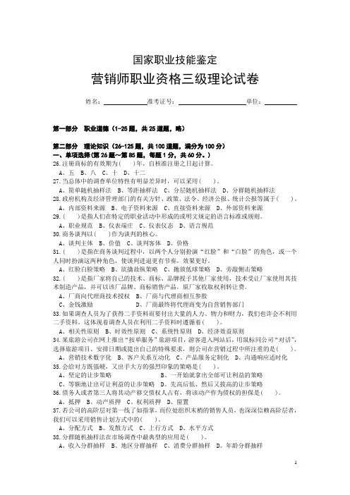最新营销师三级考试真题与答案