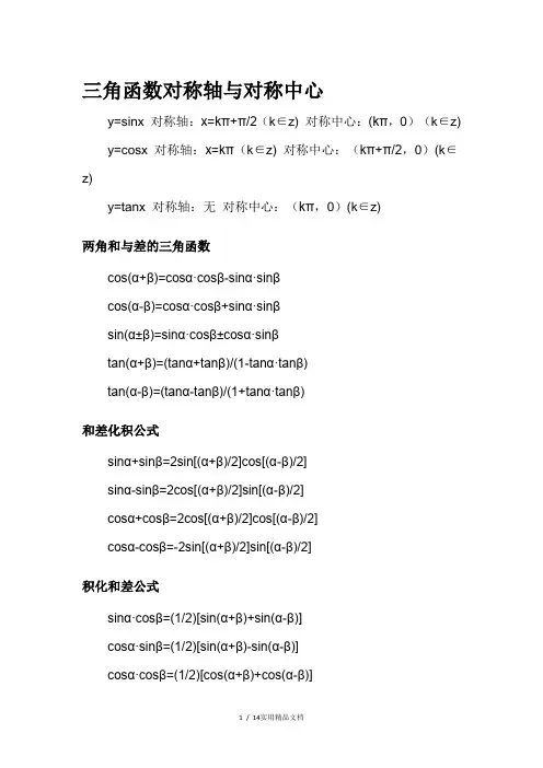 三角函数对称轴与对称中心