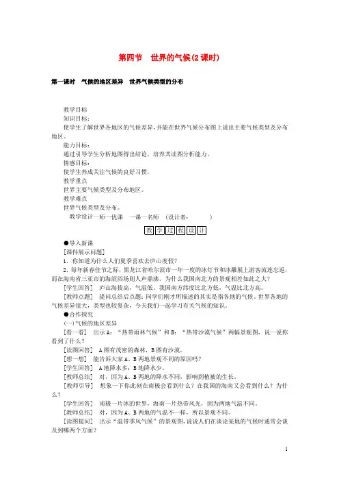 七年级地理上册 3.4 世界的气候教案 (新版)新人教版