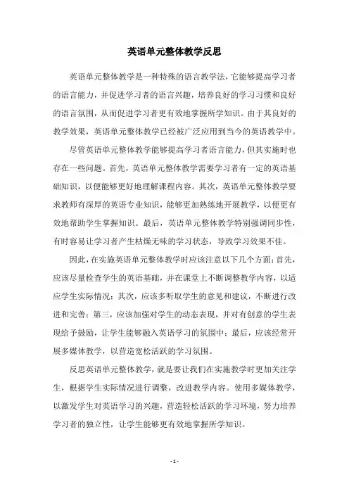 英语单元整体教学反思