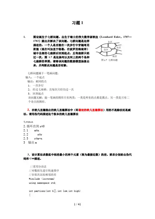 算法设计与分析(第2版)习题答案