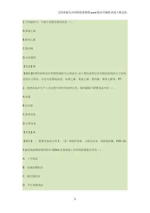 2020年一级建造师《机电工程》真题答案及解析