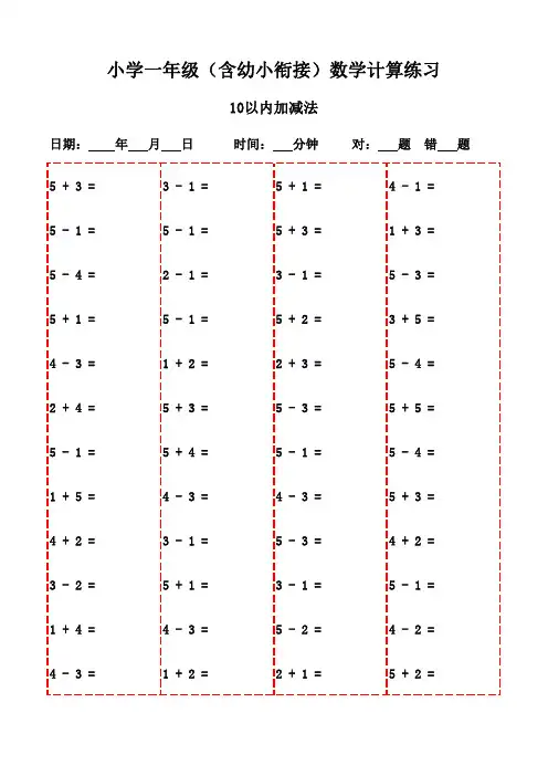 一年级下册口算题3000例(打印版)-10以内加减法
