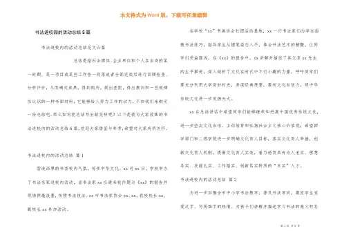 书法进校园的活动总结5篇