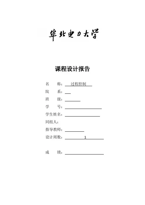 过程控制课设报告
