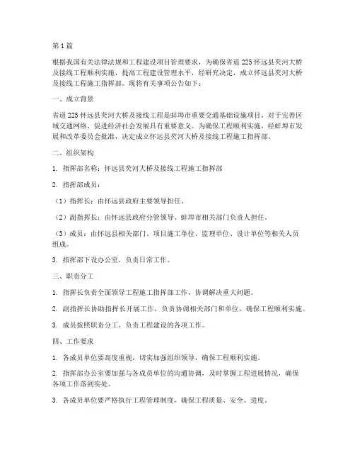 成立工程施工指挥部(3篇)