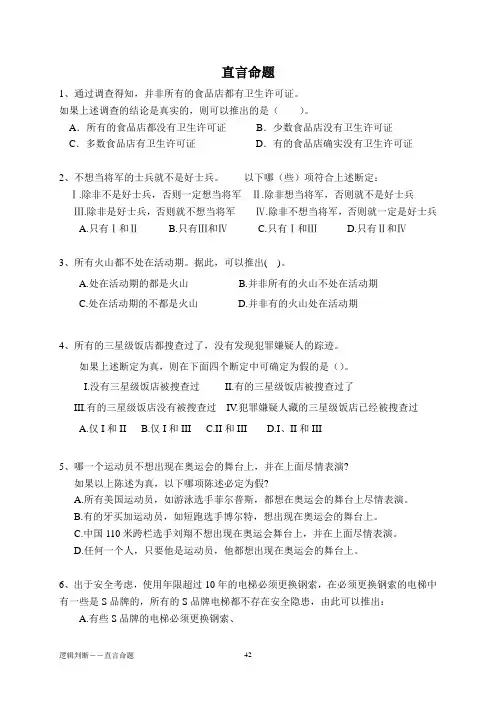 05 直言命题(42-46)