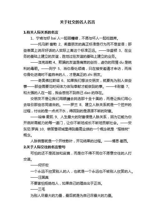 关于社交的名人名言
