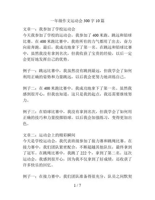 一年级作文运动会300字10篇