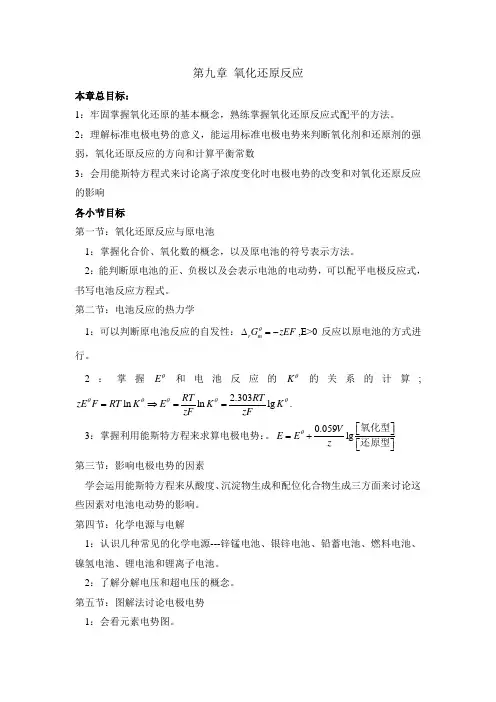 大学无机化学第九章试题及答案